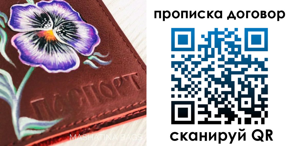 прописка для работы в Балашихе