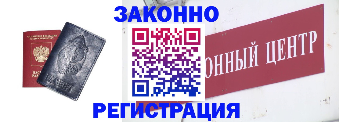 прописка в Балашихе